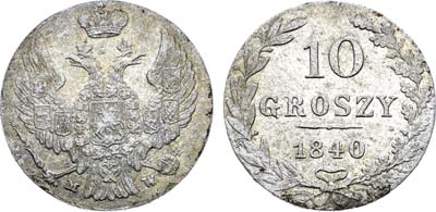 Лот №1295, 10 грошей 1840 года. MW.
