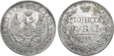 Лот №1316, 1 рубль 1843 года. MW.