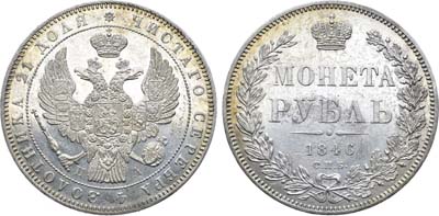 Лот №1332, 1 рубль 1846 года. СПБ-ПА.