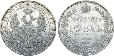 Лот №1333, 1 рубль 1846 года. СПБ-ПА.