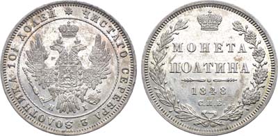 Лот №1346, Полтина 1848 года. СПБ-НI.