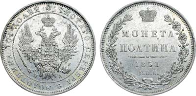 Лот №1361, Полтина 1851 года. СПБ-ПА.