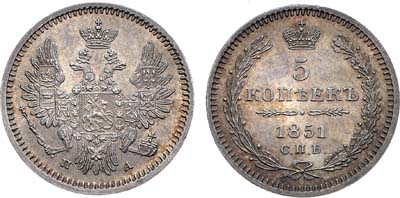 Лот №1363, 5 копеек 1851 года. СПБ-ПА.
