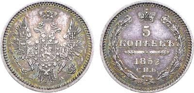 Лот №1368, 5 копеек 1852 года. СПБ-ПА.