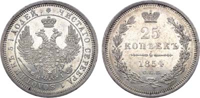 Лот №1374, 25 копеек 1854 года. СПБ-НI.