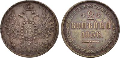 Лот №1382, 2 копейки 1856 года. ЕМ.