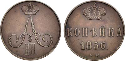 Лот №1384, 1 копейка 1856 года. ВМ.