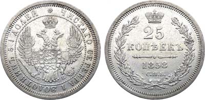 Лот №1395, 25 копеек 1858 года. СПБ-ФБ.