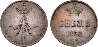 Лот №1401, Денежка 1858 года. ЕМ 
