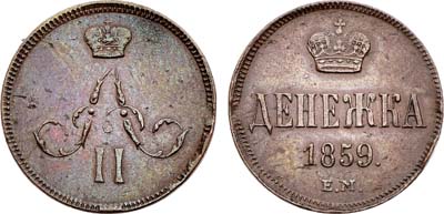 Лот №1408, Денежка 1859 года. ЕМ.