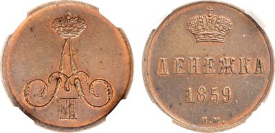 Лот №1409, Денежка 1859 года. ВМ. В слабе ННР AU 58 BN.