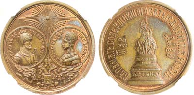 Лот №1426, Медаль 1862 года. В память открытия памятника Тысячелетия Государства Российского в Новгороде. В слабе ННР MS 64 BN.