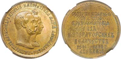 Лот №1450, Медаль 1866 года. В память 25-летия бракосочетания Александра II и Марии Александровны. В слабе ННР MS 62 BN.