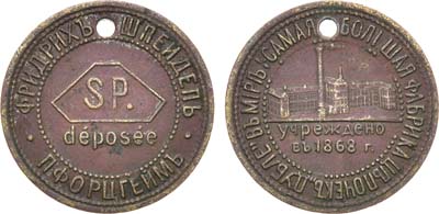 Лот №1458, Жетон 1868 года. рекламный фабрики Фридриха Шпейделя в городе Пфорцхейме (Германия).