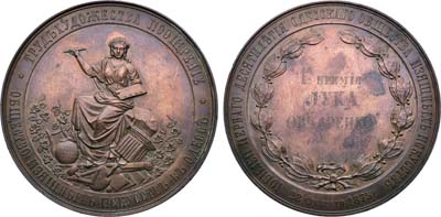 Лот №1466, Медаль 1875 года. Общества изящных искусств в Одессе.