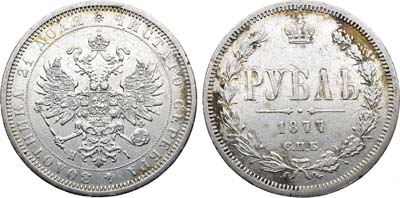 Лот №1472, 1 рубль 1877 года. СПБ-НI.