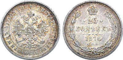 Лот №1475, 25 копеек 1878 года. СПБ-НФ. Ошибка: 