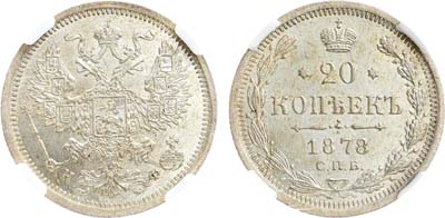 Лот №1476, 20 копеек 1878 года. СПБ-НФ. В слабе ННР MS 62.
