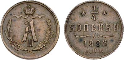 Лот №1486, 1/4 копейки 1882 года. СПБ.