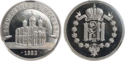 Лот №1489, Жетон 1883 года. В память коронации Императора Александра III. В слабе CPRC SP 64.