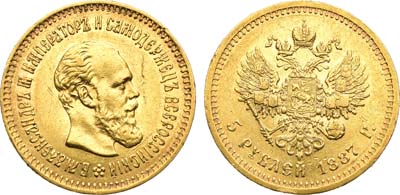 Лот №1498, 5 рублей 1887 года. АГ-АГ.