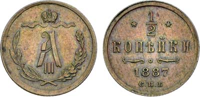 Лот №1499, 1/2 копейки 1887 года. СПБ.