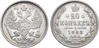 Лот №1505, 20 копеек 1888 года. СПБ-АГ.