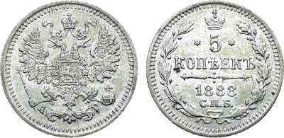 Лот №1506, 5 копеек 1888 года. СПБ-АГ.