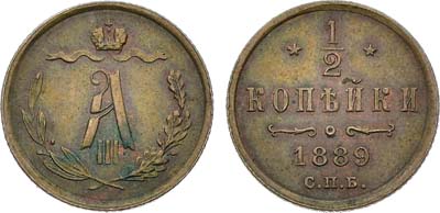 Лот №1512, 1/2 копейки 1889 года. СПБ.
