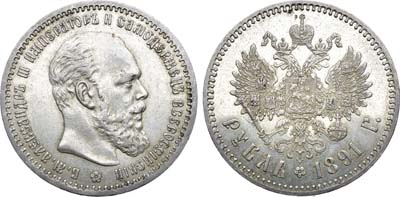 Лот №1515, 1 рубль 1891 года. АГ-(АГ).