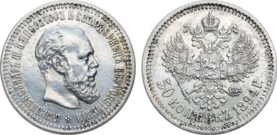 Лот №1526, 50 копеек 1894 года. АГ-(АГ).