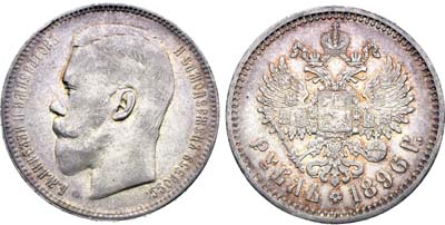 Лот №1533, 1 рубль 1896 года. АГ-(АГ).