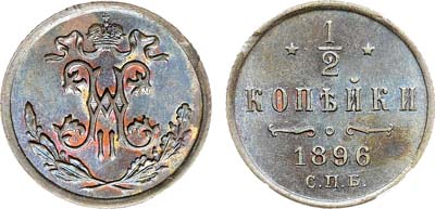 Лот №1539, 1/2 копейки 1896 года. СПБ. В слабе ННР MS 64 BN.
