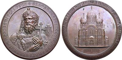 Лот №1541, Медаль 1896 года. В память освящения собора Святого Владимира в Киеве.