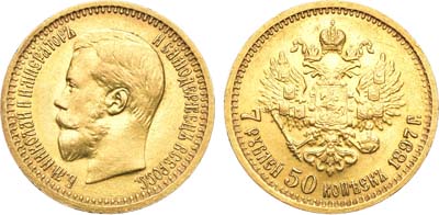 Лот №1545, 7 рублей 50 копеек 1897 года. АГ-(АГ).