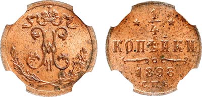 Лот №1561, 1/4 копейки 1898 года. СПБ. В слабе ННР MS 62 RB.