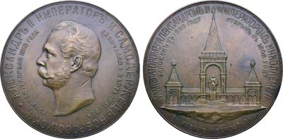 Лот №1563, Медаль 1898 года. В память сооружения в Москве памятника Императору Александру II.