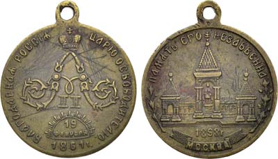 Лот №1564, Жетон 1898 года. В память открытия памятника царю-освободителю Александру II в Москве 16 августа 1898 г.
