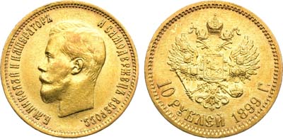 Лот №1566, 10 рублей 1899 года. АГ-(ФЗ).