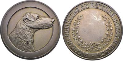 Лот №1581, Медаль Русского общества любителей фокстерьеров и такс.