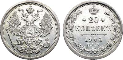 Лот №1607, 20 копеек 1904 года. СПБ-АР.