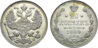 Лот №1623, 20 копеек 1909 года. СПБ-ЭБ.