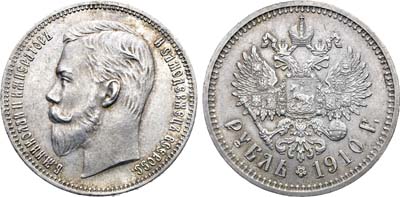 Лот №1627, 1 рубль 1910 года. АГ-(ЭБ).