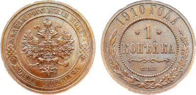 Лот №1629, 1 копейка 1910 года. СПБ. В слабе ННР MS 64 BN.