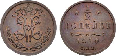 Лот №1630, 1/2 копейки 1910 года. СПБ.