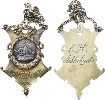 Лот №1634, Жетон 1910 года. XIX-го выпуска 5-ой Киевской гимназии в 1910 году.