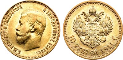 Лот №1639, 10 рублей 1911 года. АГ-(ЭБ).