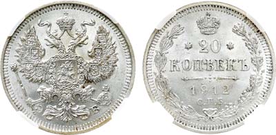 Лот №1652, 20 копеек 1912 года. СПБ-ЭБ. В слабе ННР MS 64.