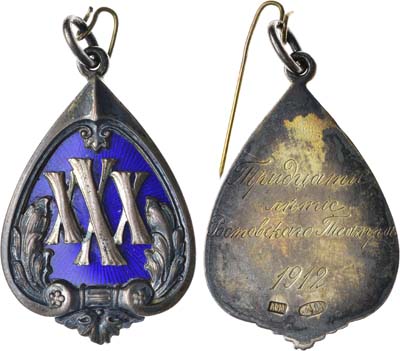 Лот №1657, Жетон 1912 года. В память 30-летия Ростовского театра.