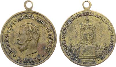 Лот №1661, Жетон 1912 года. В память открытия памятника Александру III в Москве.